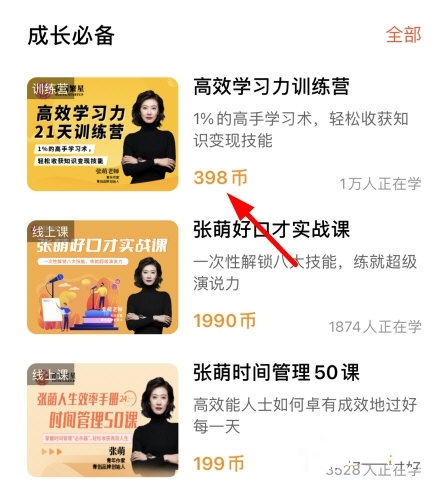 课程收费标准查看方法介绍3