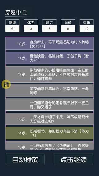 穿越模拟器游戏攻略配图5