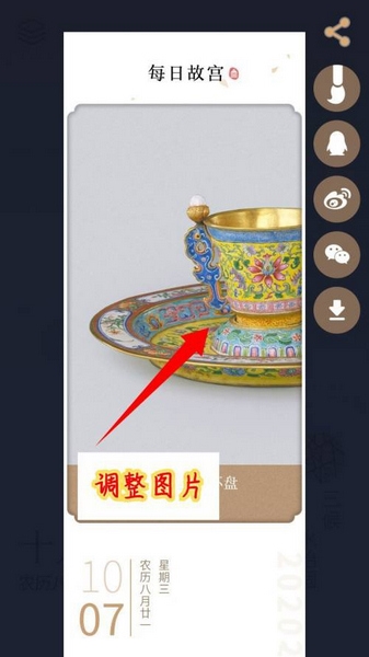 每日故宫app图片保存教程图片2
