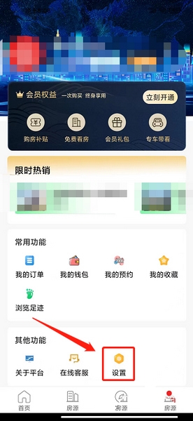 房品优选app缓存清理教程图片2