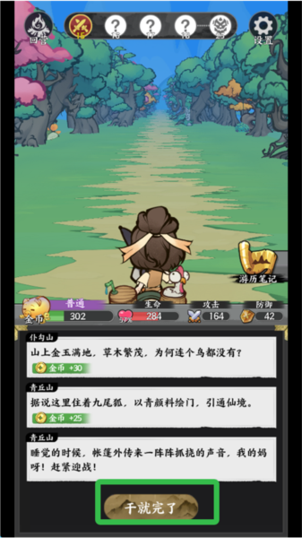 字走山海游戏攻略图片2