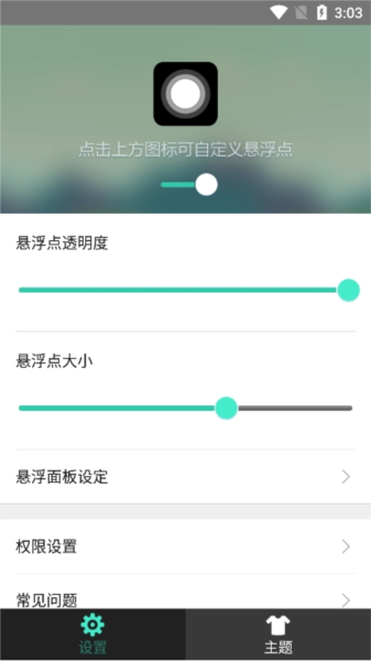 小白点虚拟按键图片