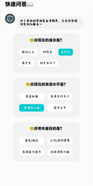 多次元托福app怎么用图片3