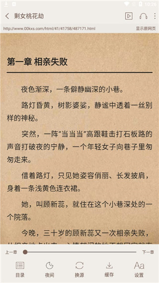 悦读免费小说使用教程5