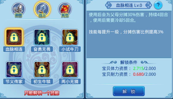 宝贝技能培养攻略配图1