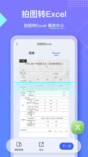 汉王扫描王app图片