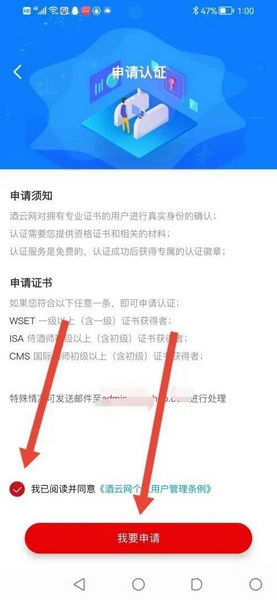 酒云网app申请认证教程图片3