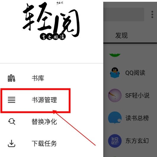轻阅怎么导入书源2
