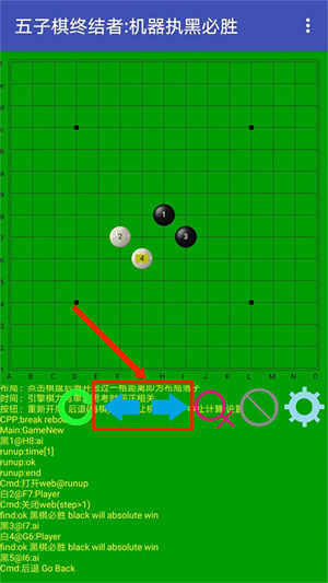 五子棋终结者使用教程图片5