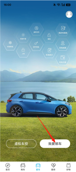 上汽大众绑定教程２