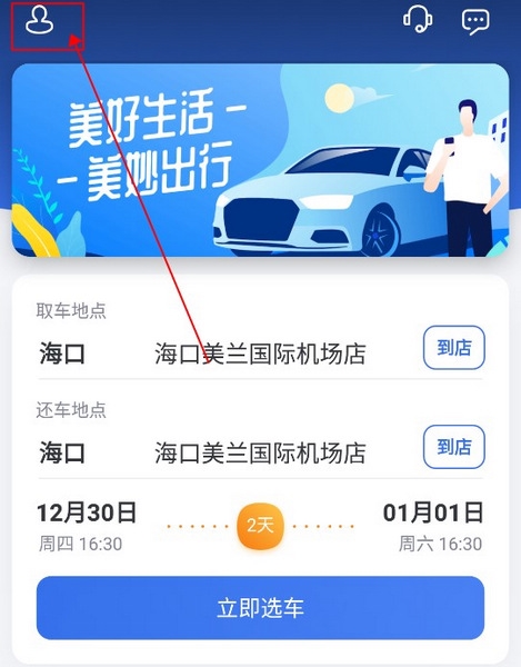 一汽租车怎么取消订单1