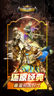 帝国征服者图片5