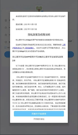 知心慧学软件截图10