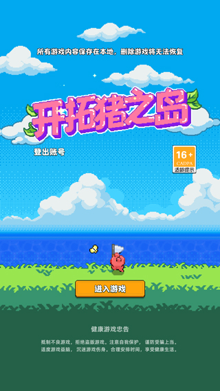 开拓猪之岛新手攻略图片1