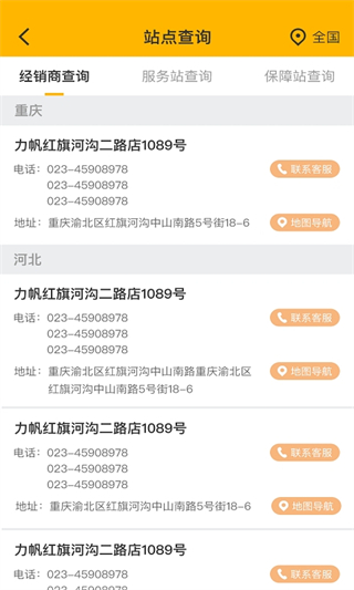 力帆摩托车app如何绑定图片5