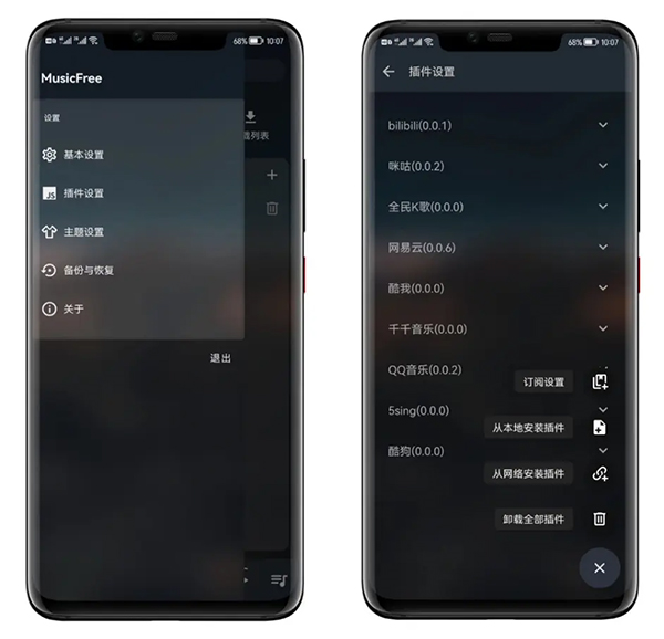MusicFree音乐如何管理图片1