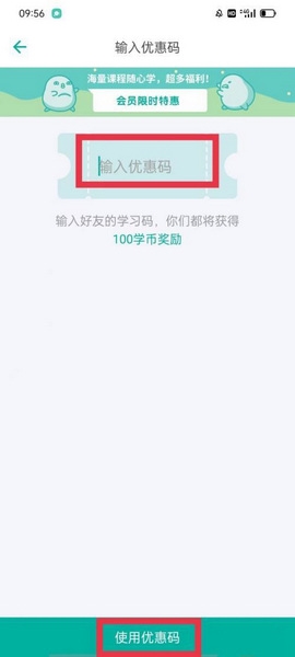 普通话学习app优惠码使用教程图片3