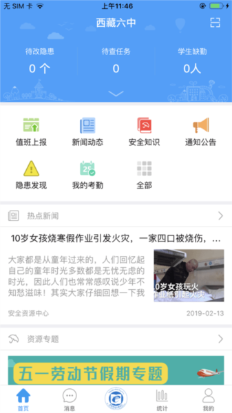 维稳管理平台软件app图片