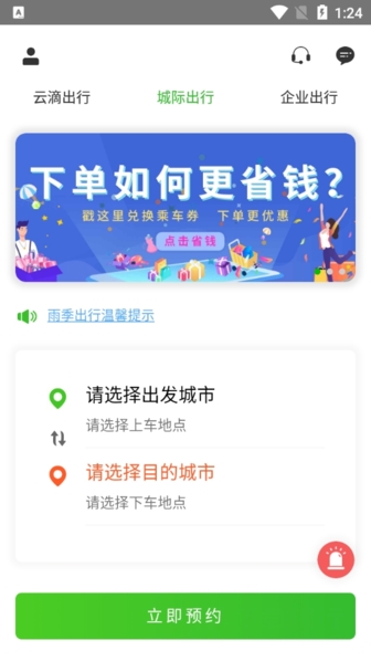 云滴出行app图片3