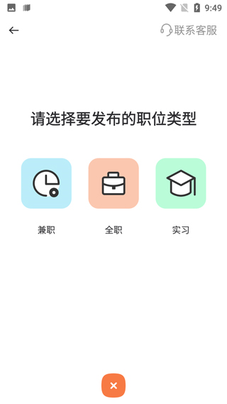 淘米乐兼职app怎么发招聘信息图片3