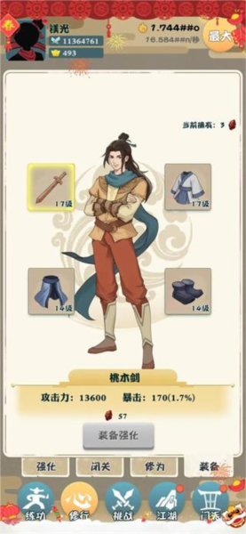 我也是大侠图片8