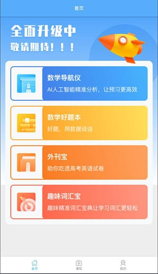 知心慧学软件截图4
