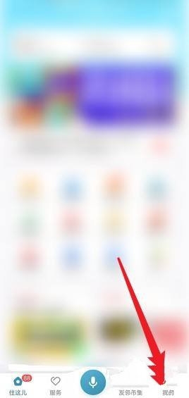 住这儿app物业费缴纳教程图片1