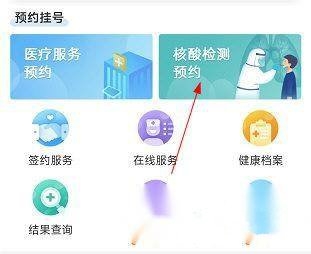 怎么预约核酸检测1