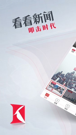 看看新闻app图片