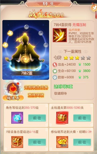 幻灵修仙传破解版截图1