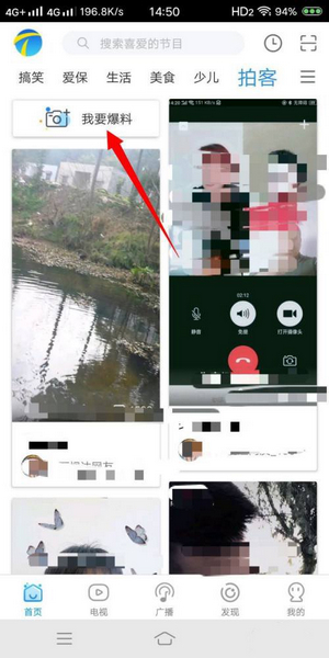 万视达上传拍客方法图片3