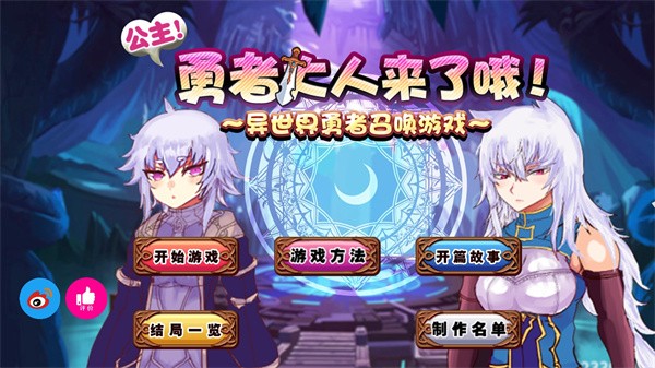 勇者大人来了哦图片