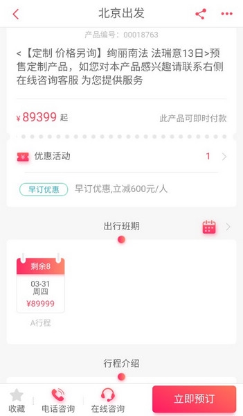 众信悠哉旅游如何报名跟团游4