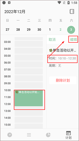 RefTime制定计划与复盘教程图片3