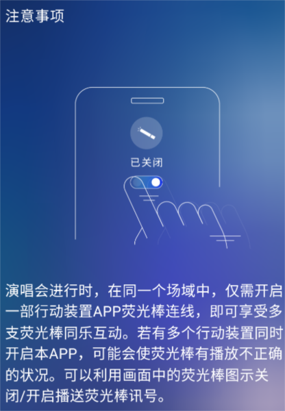 相信演唱会app截图5