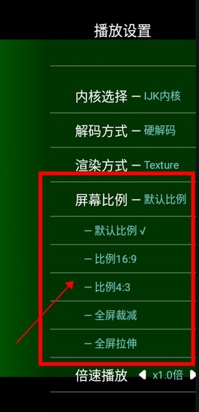 太极影视如何修改屏幕比例3