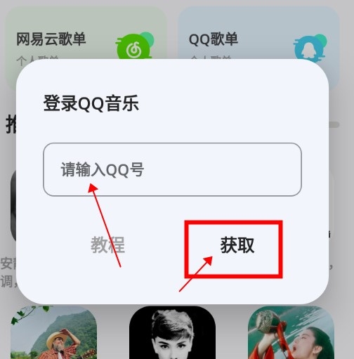 卡音如何导入自己的QQ歌单2