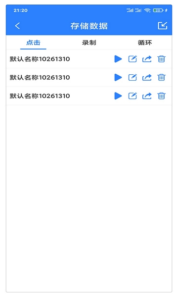 手机连点器自动点击器软件截图1