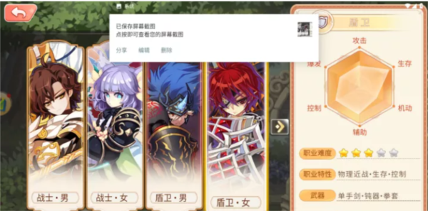 四大职业及转职介绍配图4