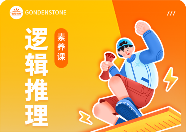 金石教育宣传图