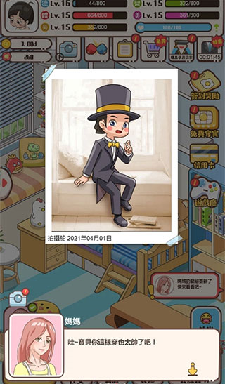 家长模拟器幼儿园入学考试攻略图片4