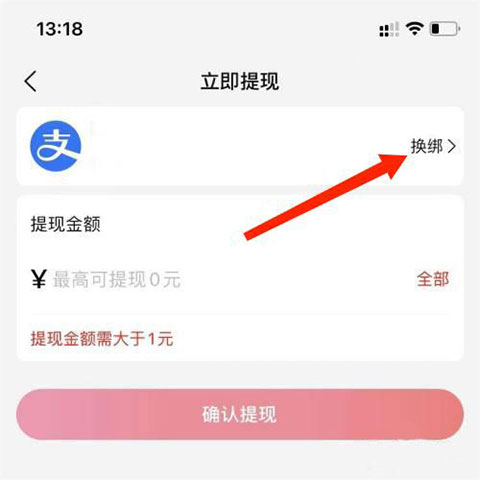 好省APP如何换绑支付宝