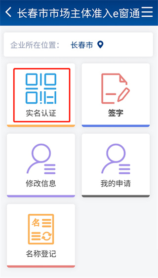 e窗通怎么实名认证5