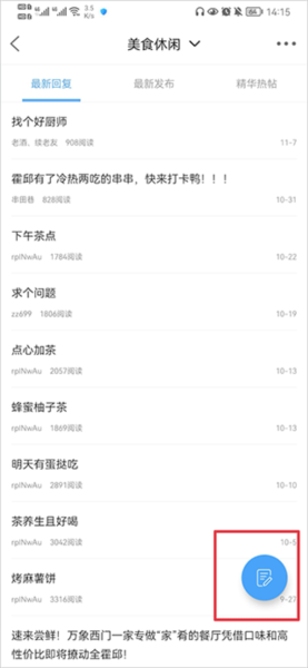 霍邱论坛app怎么发帖图片3