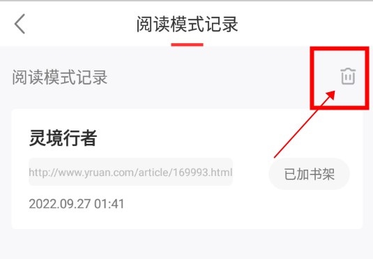 石头追书破解版怎么清空阅读历史3