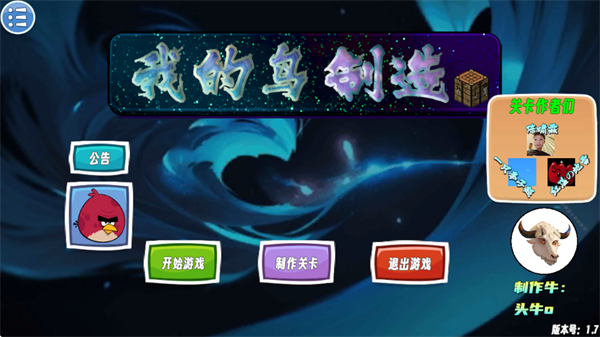我的鸟制造2025最新版图片2