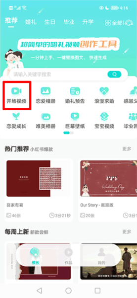 婚礼乎视频制作教程图片1