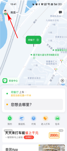 曹操出行APP图片2