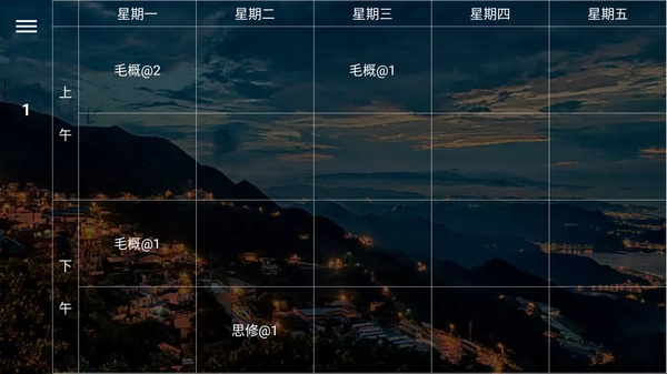 我是课程表截图