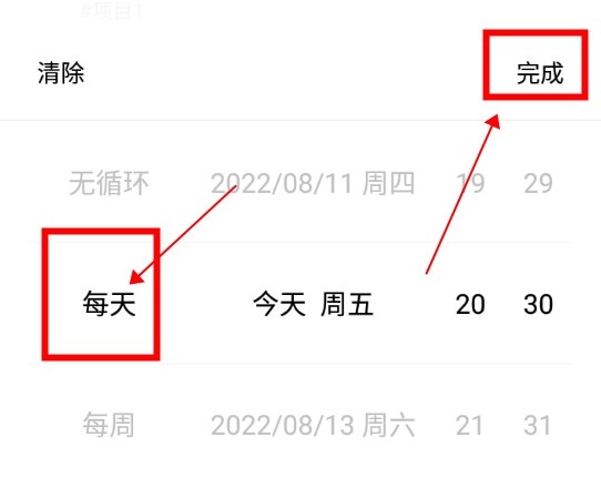 水滴清单怎么设置每日循环3